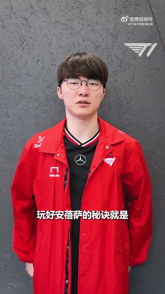 知道你走位好！Faker：玩好安蓓萨的秘诀是躲开技能然后打中别人